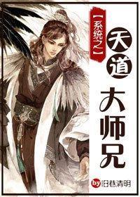 系統之天道大師兄