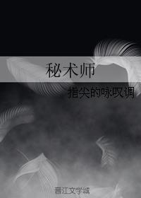 秘術師