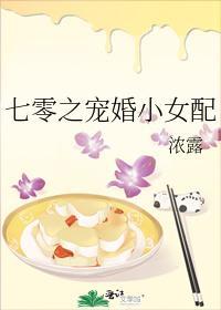 七零之寵婚小女配