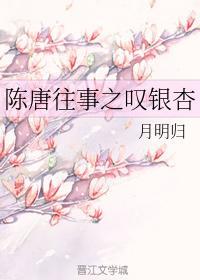 陳唐往事之嘆銀杏