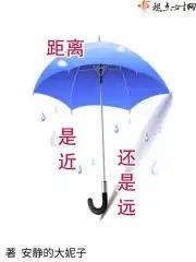 距離是近還是遠