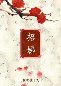 招娣