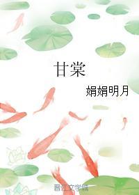 甘棠
