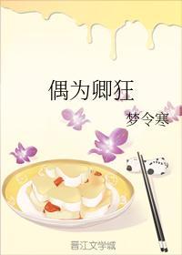 偶為卿狂