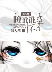 [綜漫]瞪誰誰懷孕