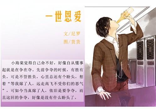 一世恩愛