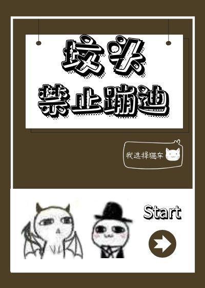 墳頭禁止蹦迪