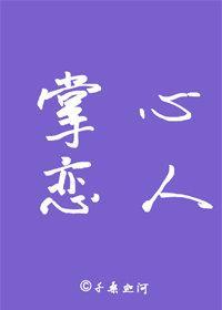 掌心戀人