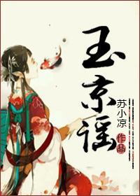 玉京謠