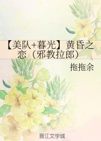 黃昏之戀
