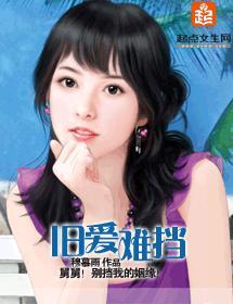 舊愛難擋
