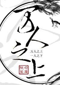 萬人之上