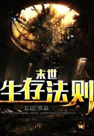 末世殺戮蘇寒