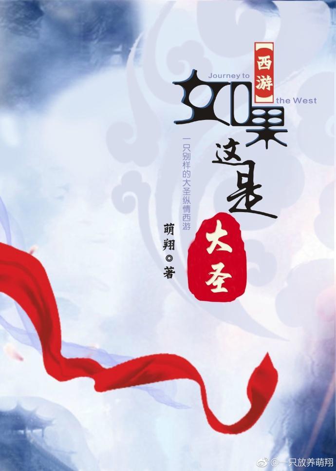 如果這是大聖