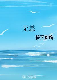 無恙