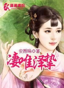 凄唯澤摯