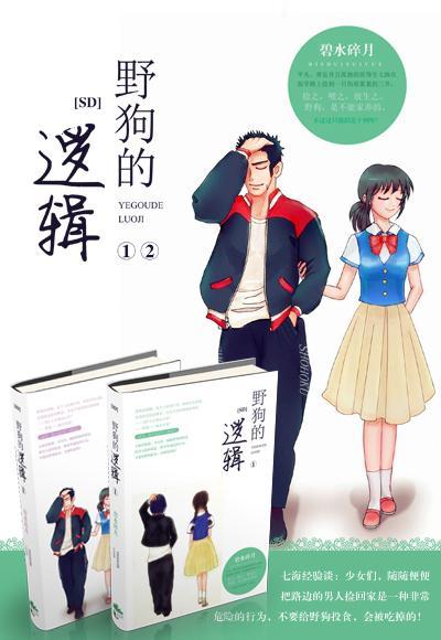[SD]野狗的邏輯