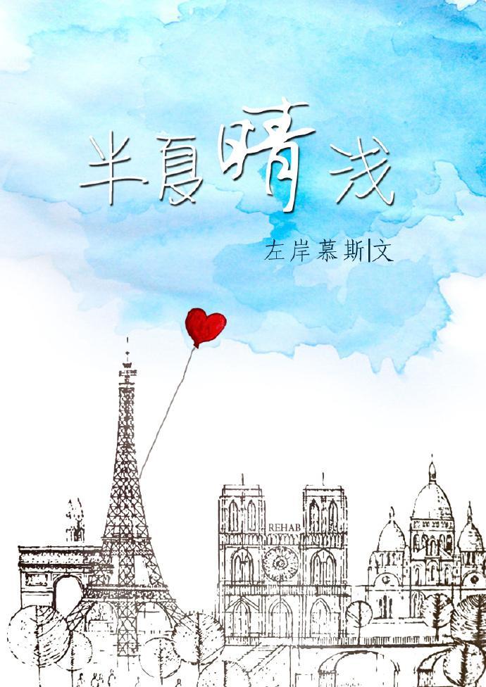 半夏晴淺