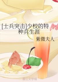 [士兵突擊]少校的特種兵生涯