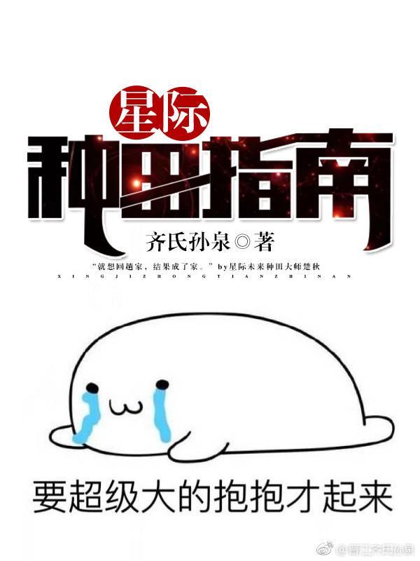 星際種田指南