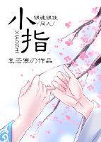小指