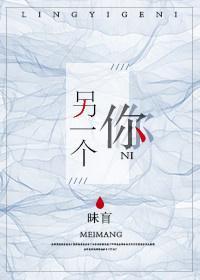 另一個你