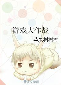 游戲大作戰