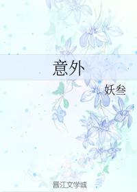 意外