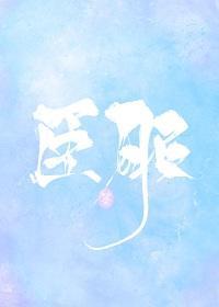 臣服