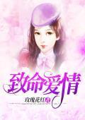 致命愛情