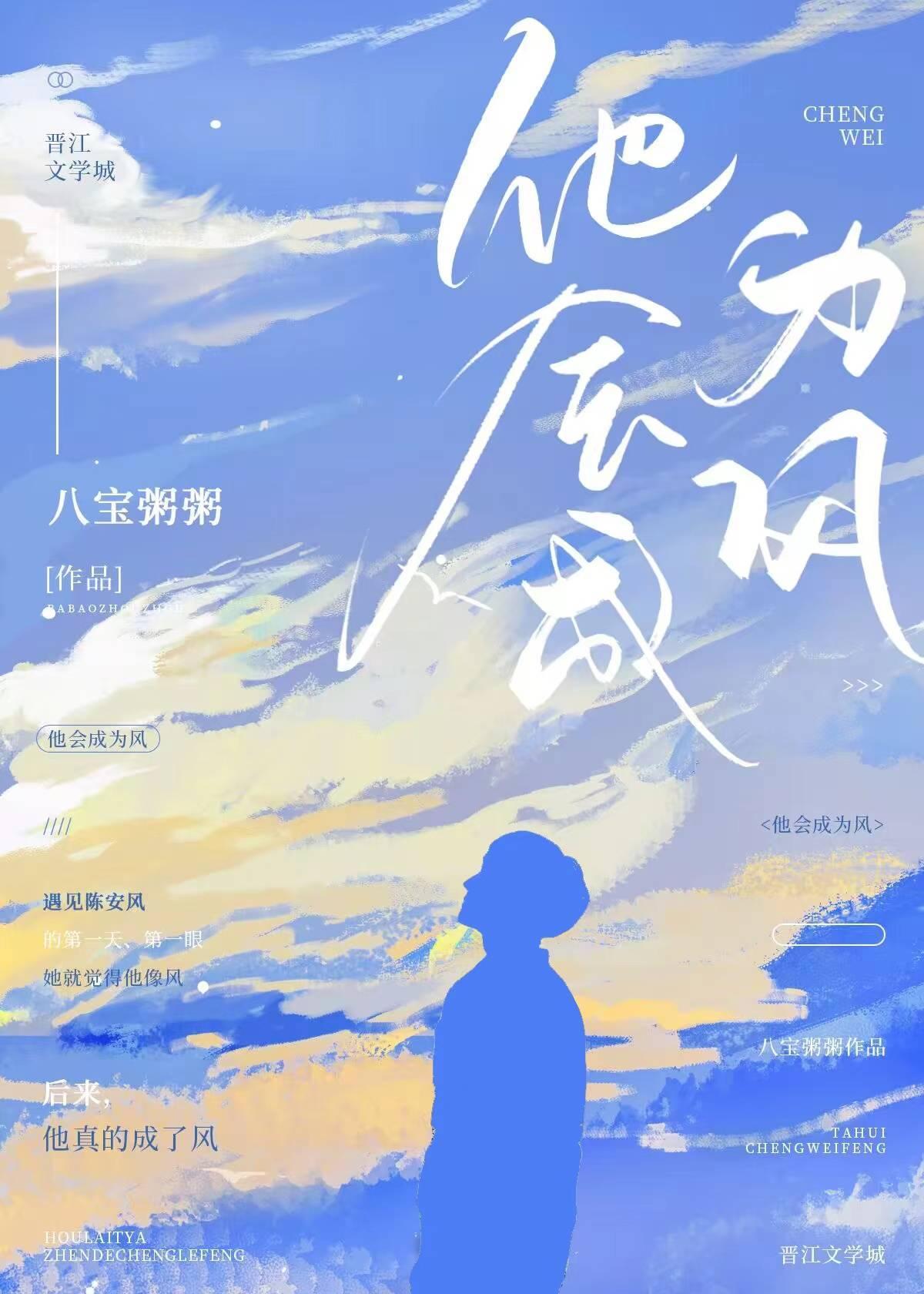 他會成為風
