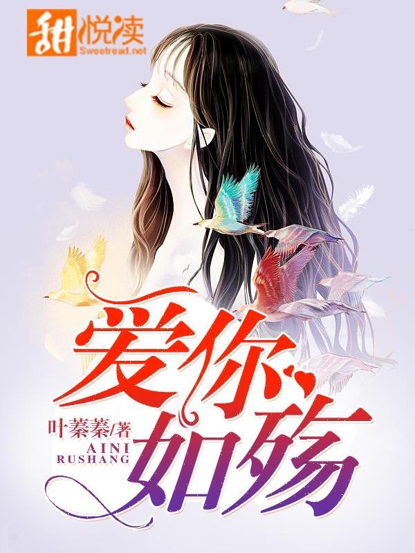 愛你如殇