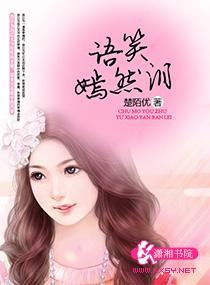 語笑嫣然淚