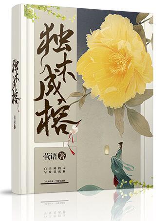 獨木成榕