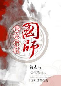 國師快穿指南