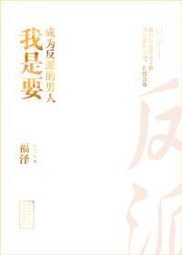 快穿之我是要成為反派的男人