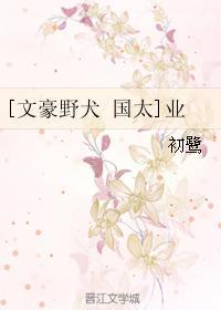 [文豪野犬 國太]業