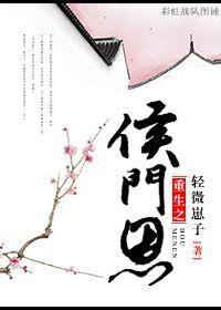 侯門恩