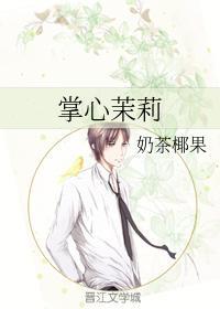 掌心茉莉