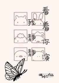 我靜靜看着你演