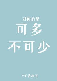 可多不可少