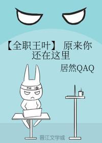 〖全職王葉〗原來你還在這裏