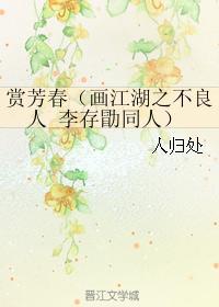 賞芳春