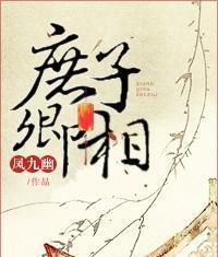 庶子卿相