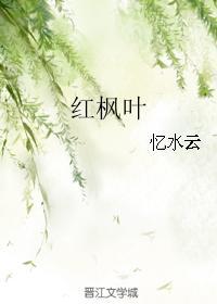 紅楓葉