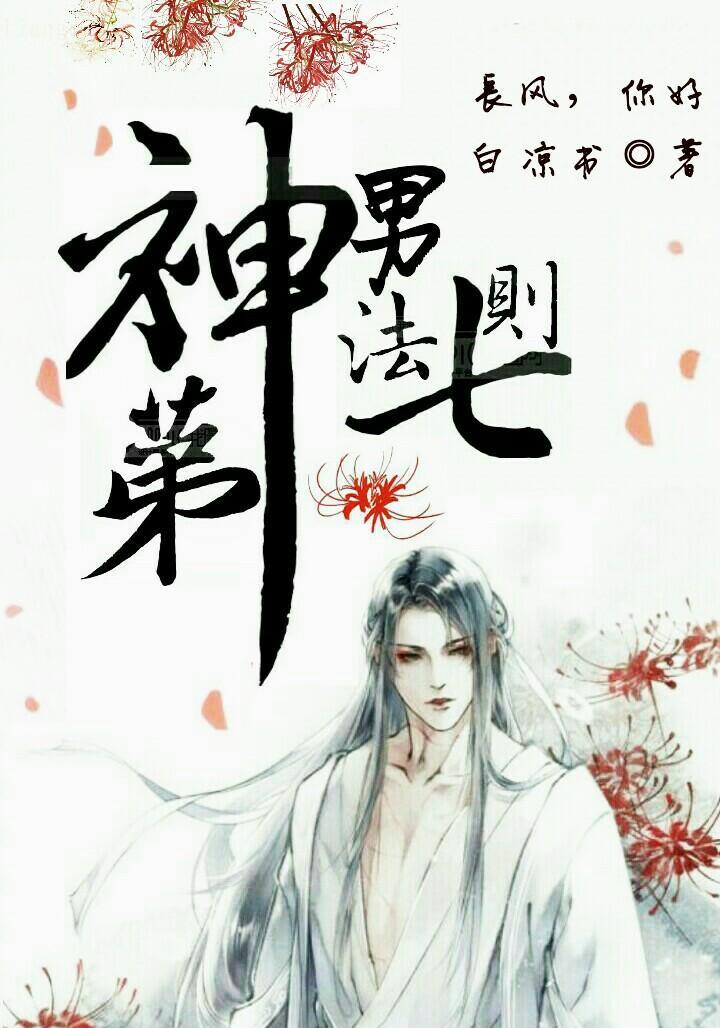 快穿男神第七法則