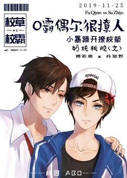 O霸偶爾很撩人
