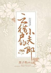 雲獵戶的小夫郎