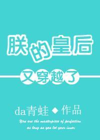 朕的皇後又穿越了