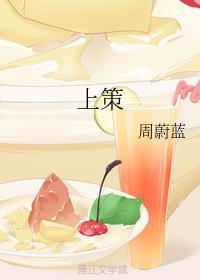 上策